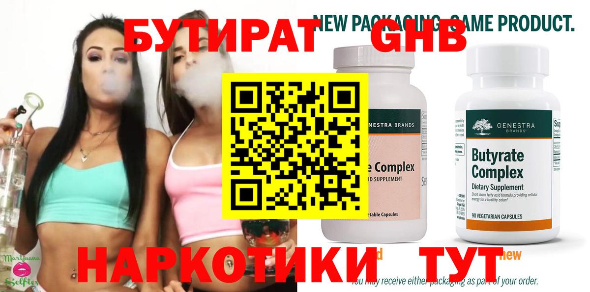 БУТИРАТ 99%  Вход с VPN  Бор 