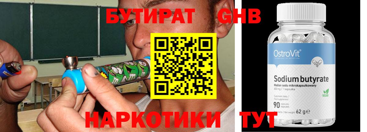 БУТИРАТ 1.4BDO Бор