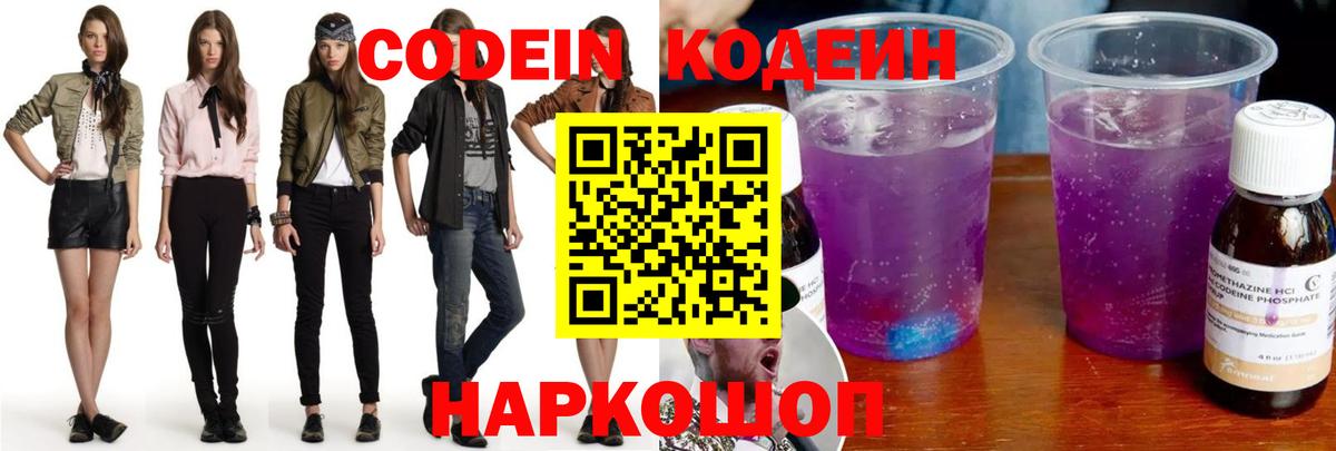 Codein Purple Drank Бор