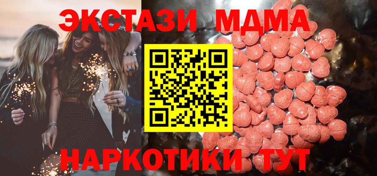 Ecstasy 280 MDMA  купить наркотик  Экстази  Вход с VPN  Бор  Ecstasy 280мг 