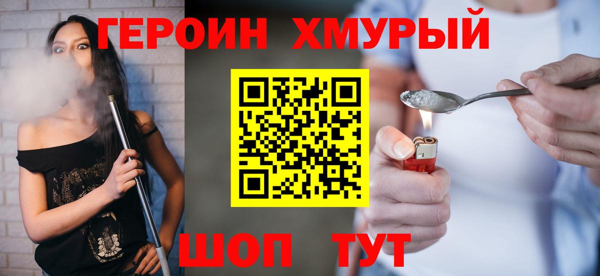 Героин герыч Бор