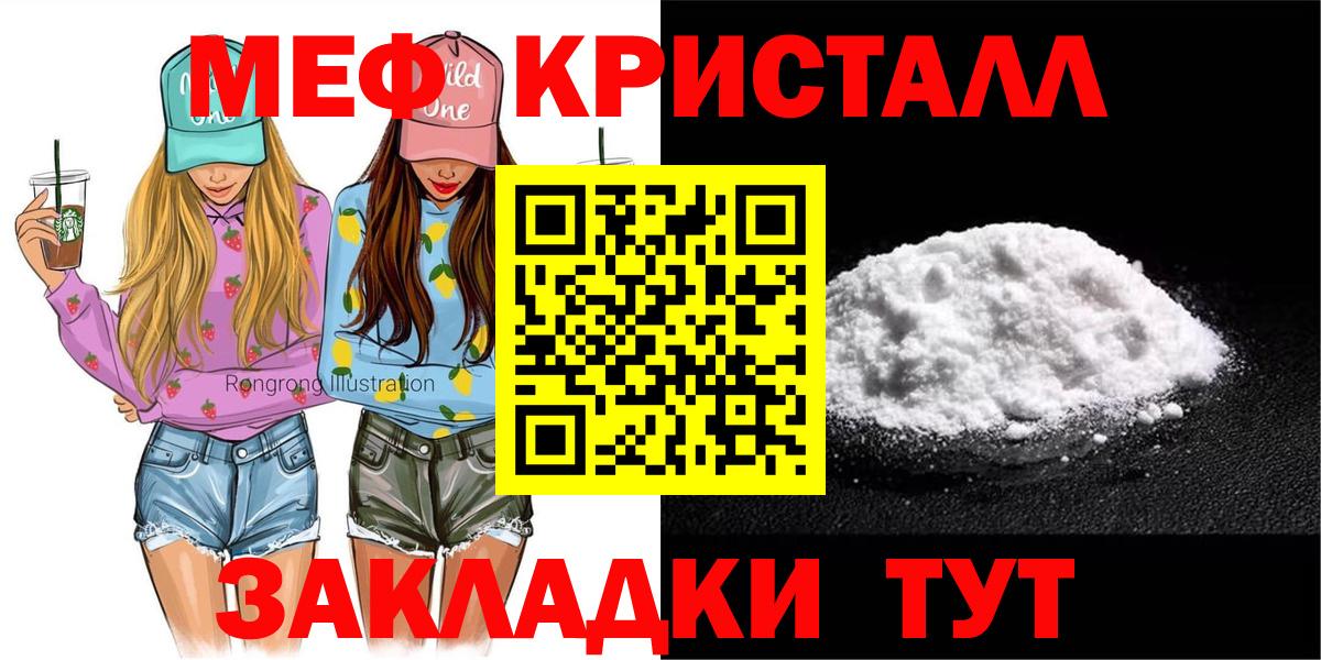 МЯУ-МЯУ mephedrone  МЕФ  Бор  Мефедрон мука  Вход с VPN  Меф 