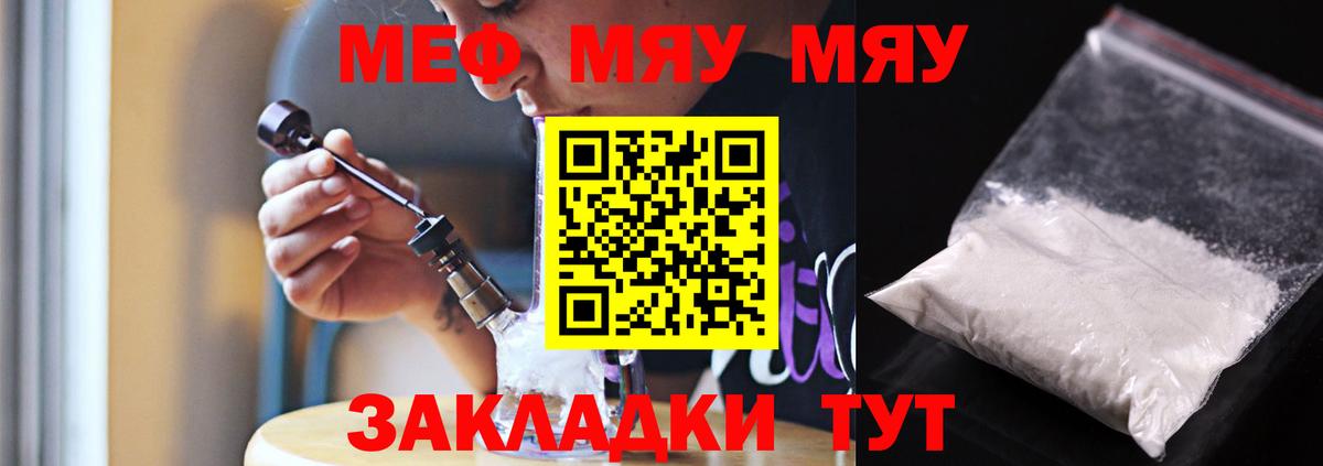 Меф мяу мяу мука Бор